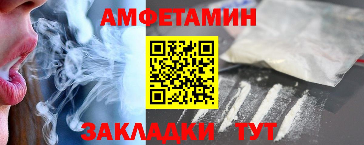 Amphetamine  Вход с VPN  Ногинск  АМФ Розовый 