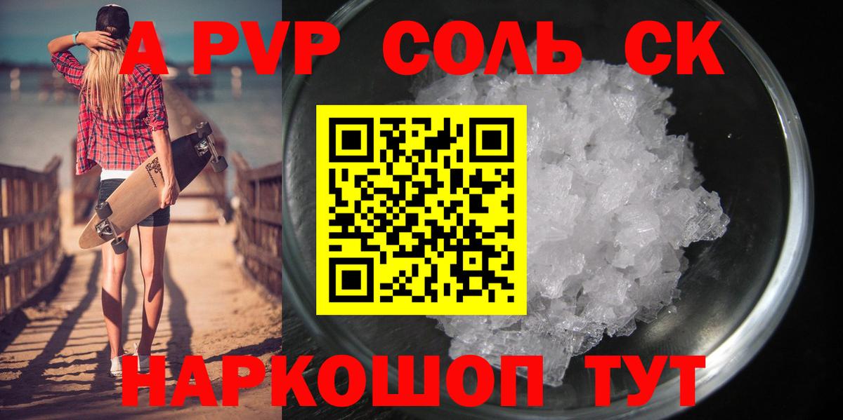купить закладку  А ПВП  A-PVP СК КРИС  Alpha-PVP кристаллы  Вход с VPN  A PVP СК  Ногинск 