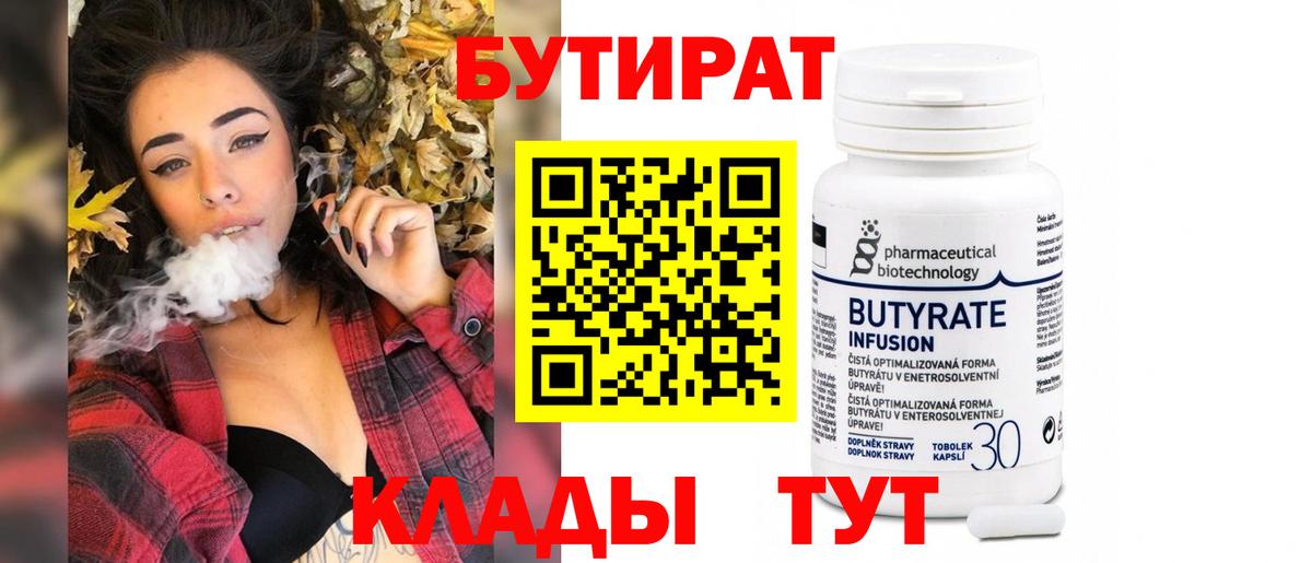 Бутират бутик Ногинск