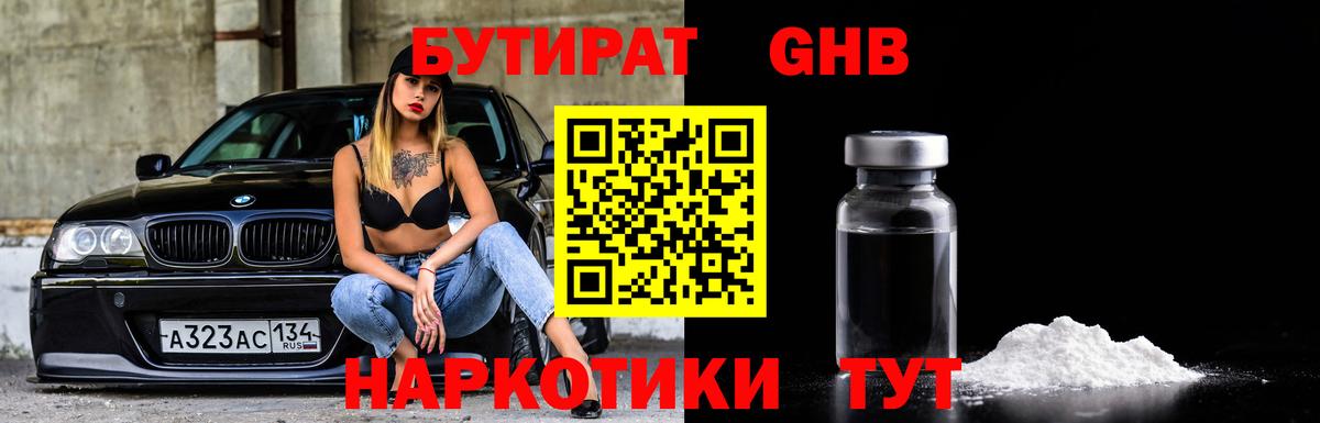 Ногинск  Бутират оксана  Бутират  Вход с VPN 