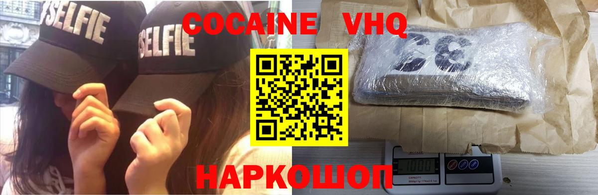 COCAIN VHQ Ногинск