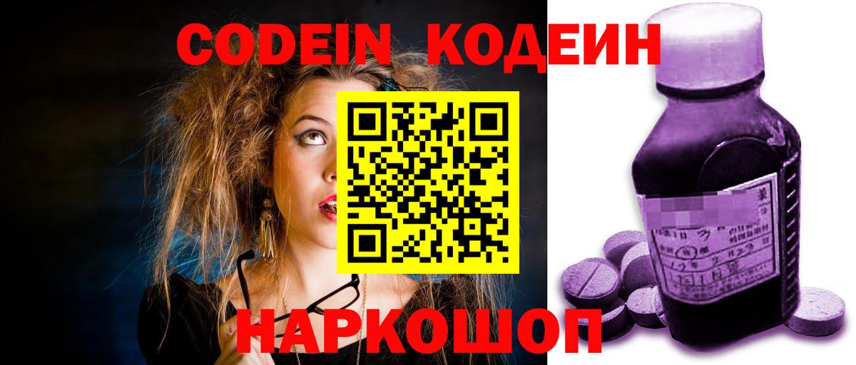 Ногинск  Кодеин Purple Drank  сколько стоит  Вход с VPN 