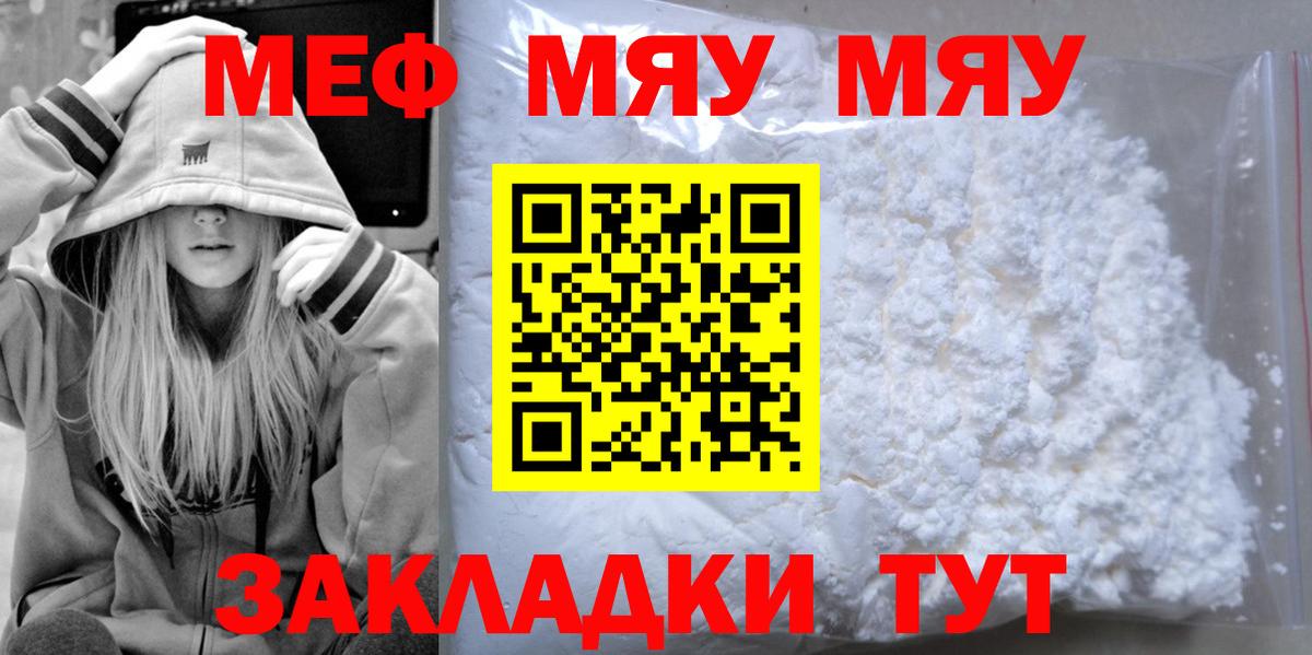 Меф мука  Меф  Меф  Ногинск  МЯУ-МЯУ 4 MMC  Вход с VPN 